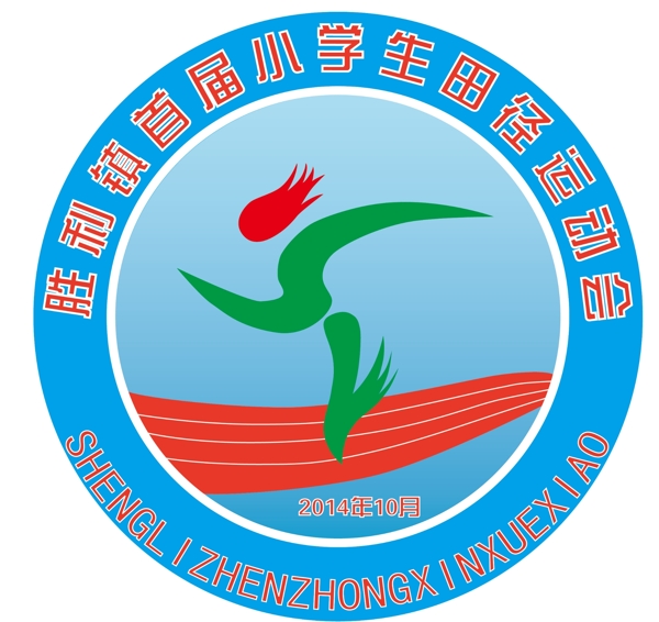 勝利鎮(zhèn)首屆小學(xué)生田徑圖片