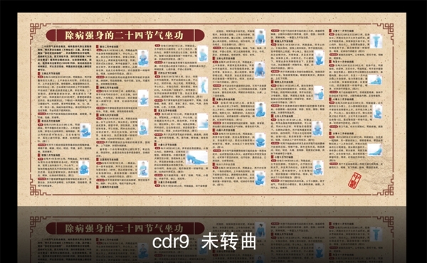中醫(yī)養(yǎng)生二十四節(jié)氣坐功圖圖片