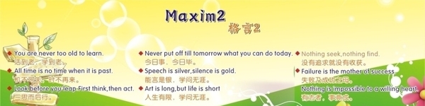 格言圖片