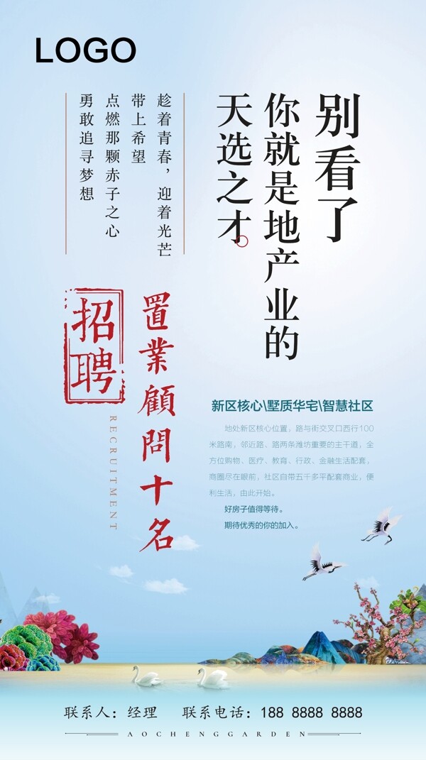 招聘