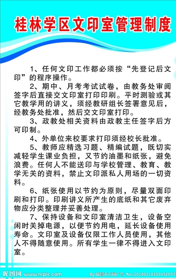 文印室管理制度圖片