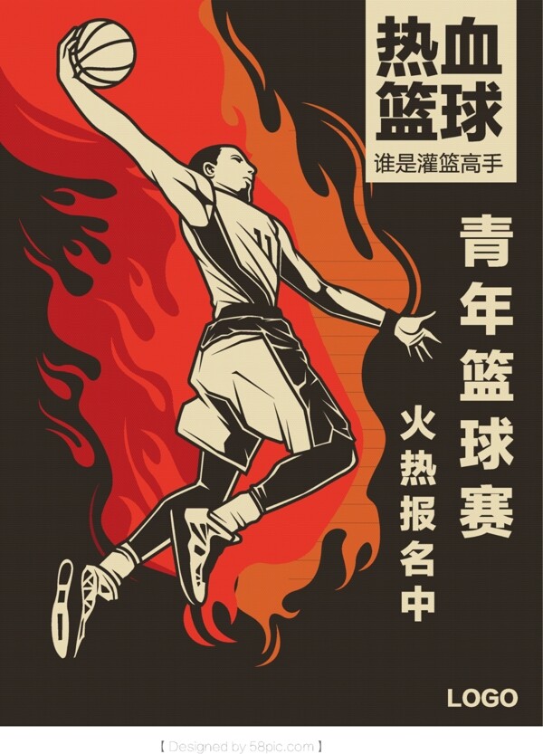 青年篮球赛海报设计