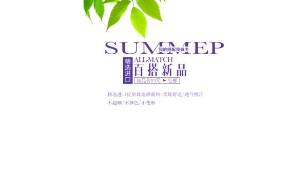 淘寶新品促銷文字排版