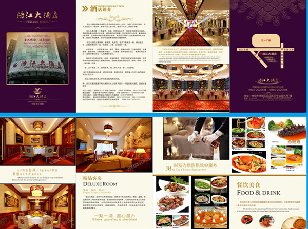 酒店宣傳手冊