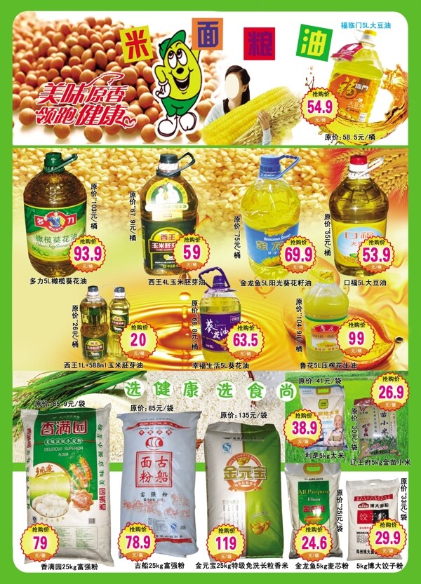 超市DM單圖片