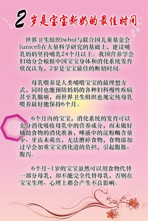 兩歲是寶寶奶斷的最佳時(shí)間