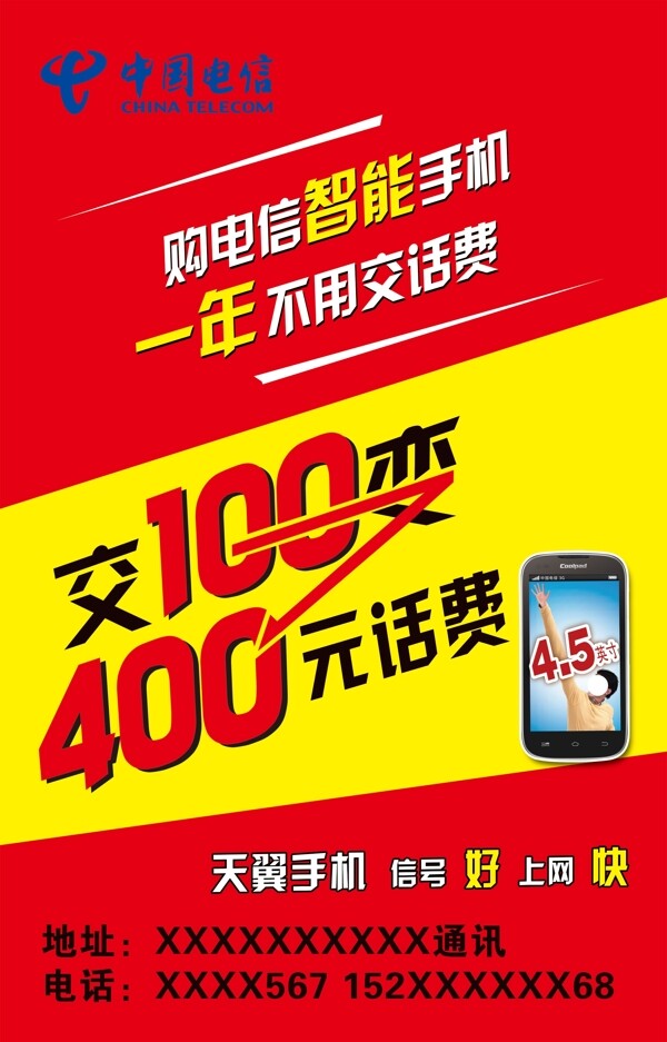 天翼海報圖片