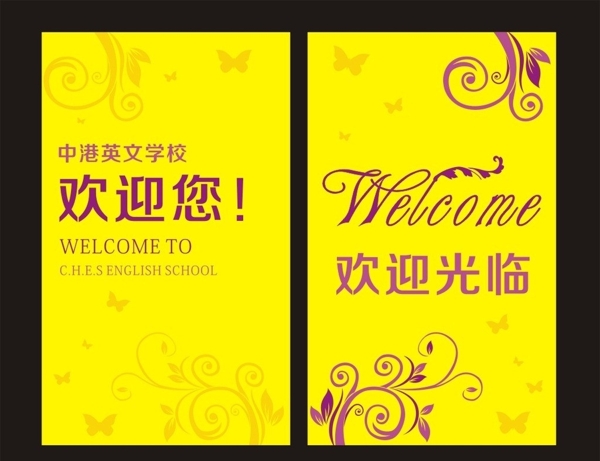企業(yè)歡迎水牌圖片