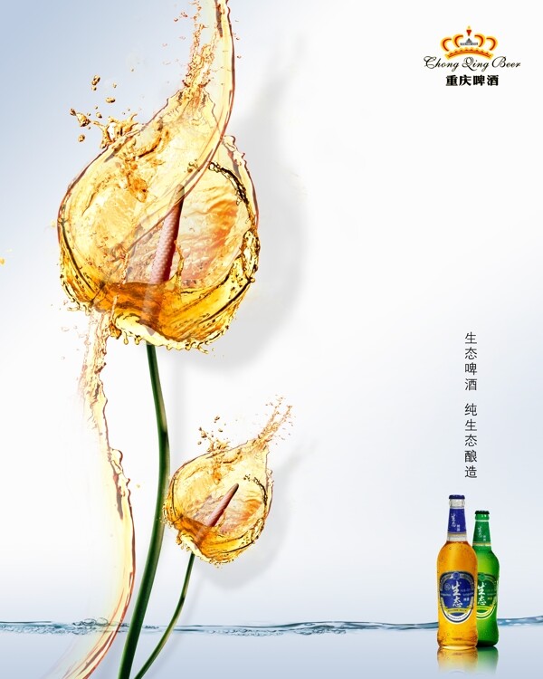 啤酒海報(bào)設(shè)計(jì)