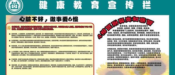健康教育宣傳欄圖片