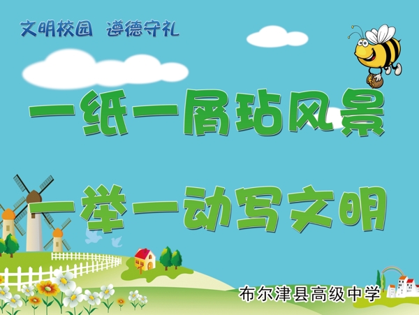 草地牌文明校園