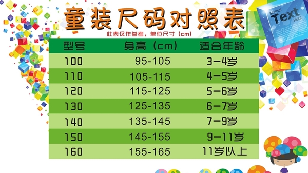 童裝碼圖片