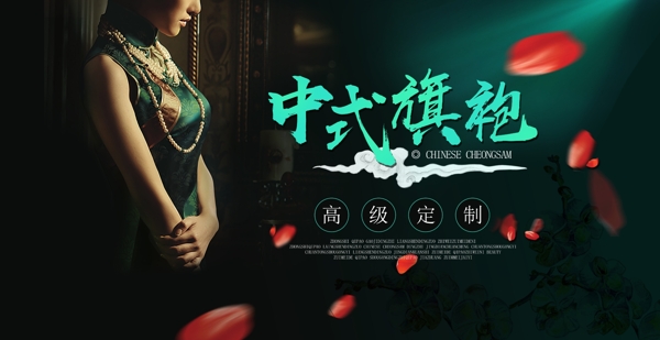 中式旗袍海报