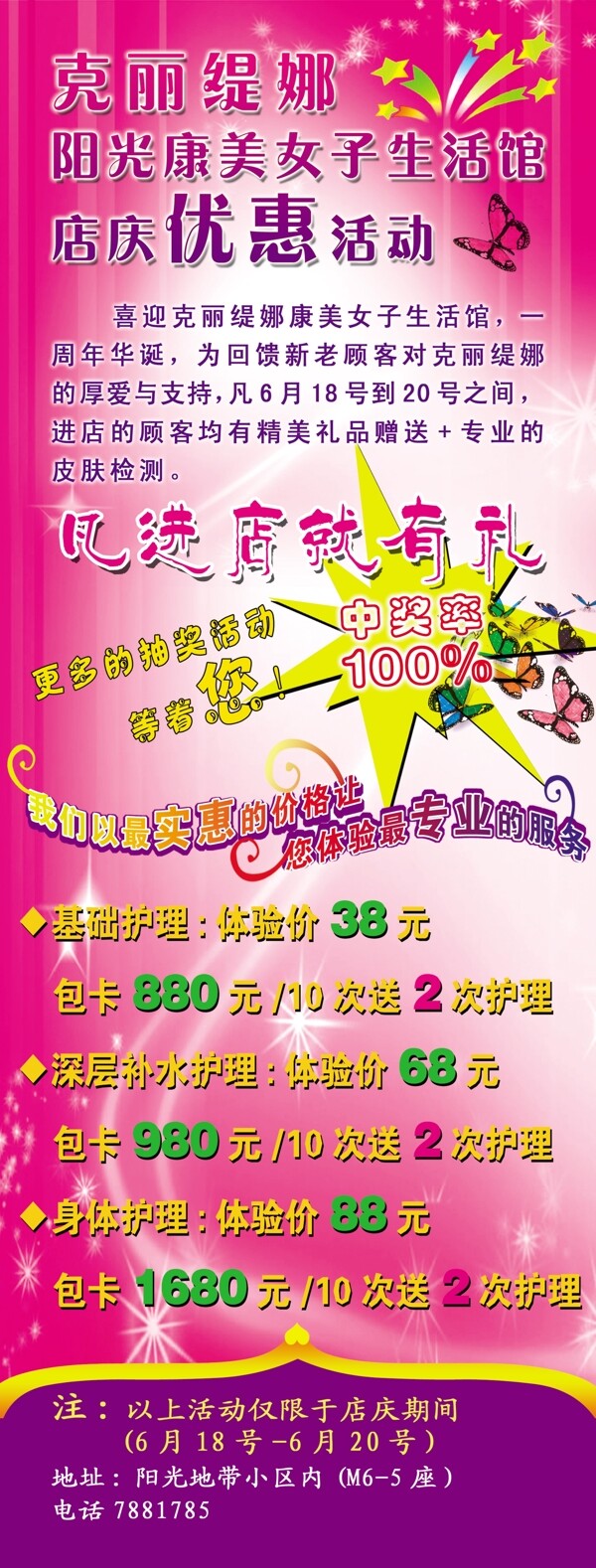 美容展架圖片