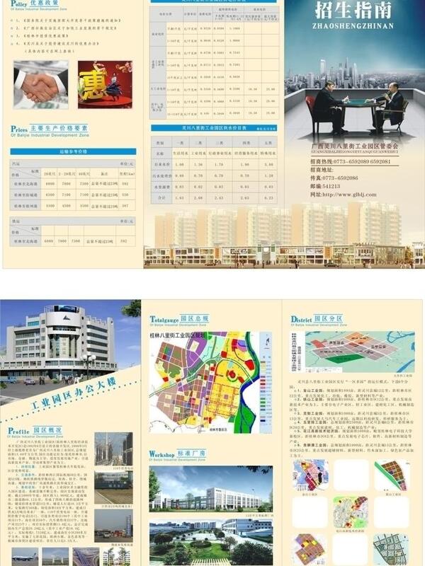 招商宣傳單圖片