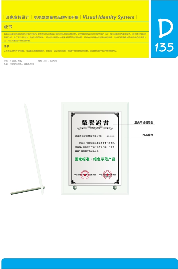 香港弟弟妹妹童襪VI矢量CDR文件VI設計VI寶典應用元素系統(tǒng)規(guī)范