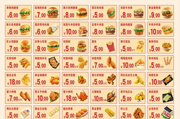 汉堡菜单汉堡价目单图片