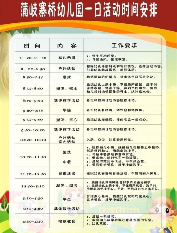 幼兒園時間安排表圖片