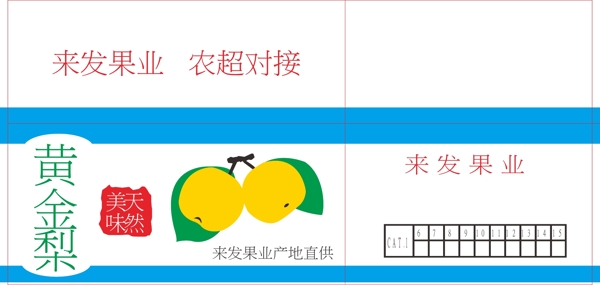黃金梨包裝
