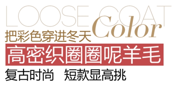 把彩色穿進(jìn)冬天排版字體素材