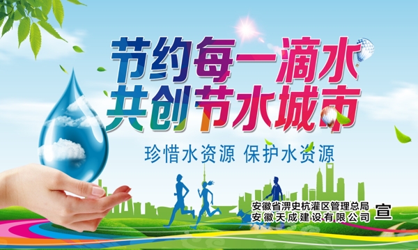 節(jié)約水