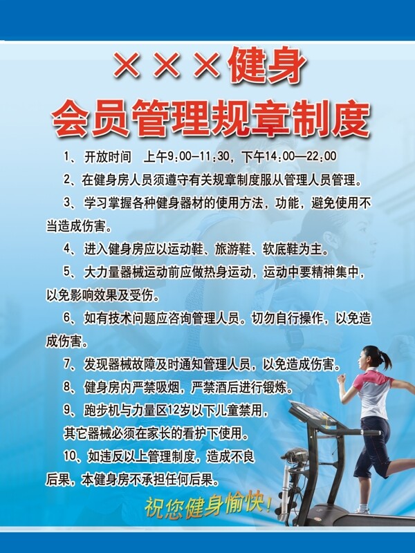 健身房管理規(guī)章制度