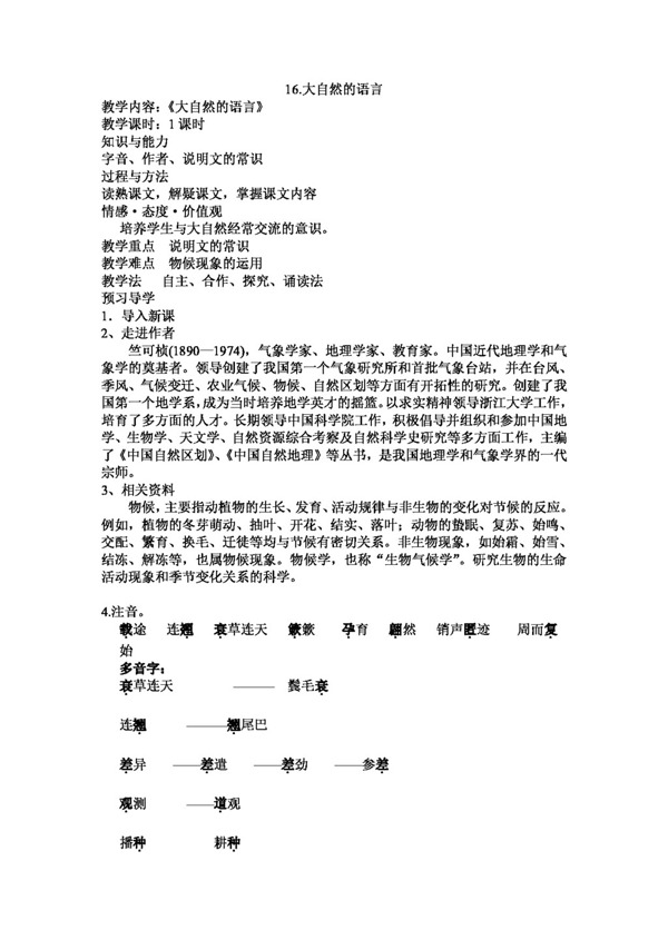 語(yǔ)文人教版版語(yǔ)文八年級(jí)上冊(cè)第四單元導(dǎo)學(xué)案
