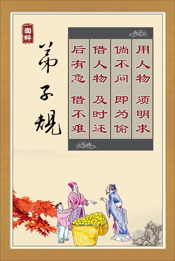 國學(xué)展板規(guī)圖片