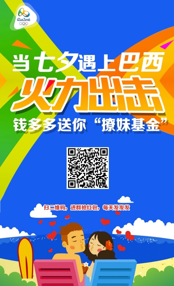 搶紅包