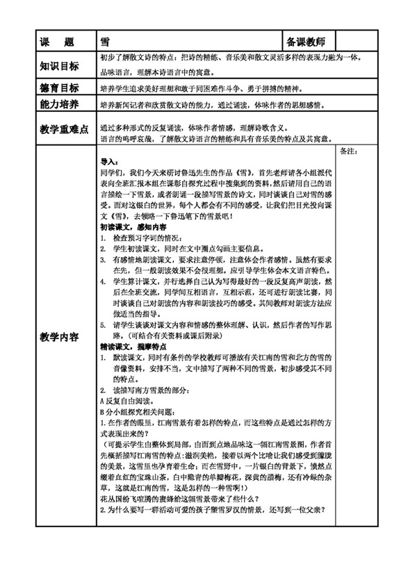 語(yǔ)文人教版雪