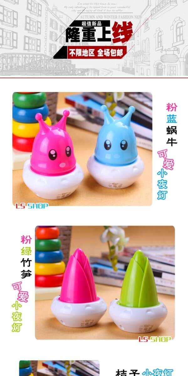 淘寶小夜燈詳情頁(yè)
