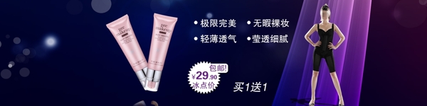 淘寶化妝品海報