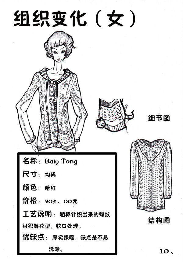 組織變化針織服裝設(shè)計