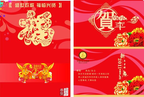 2011新春賀卡圖片