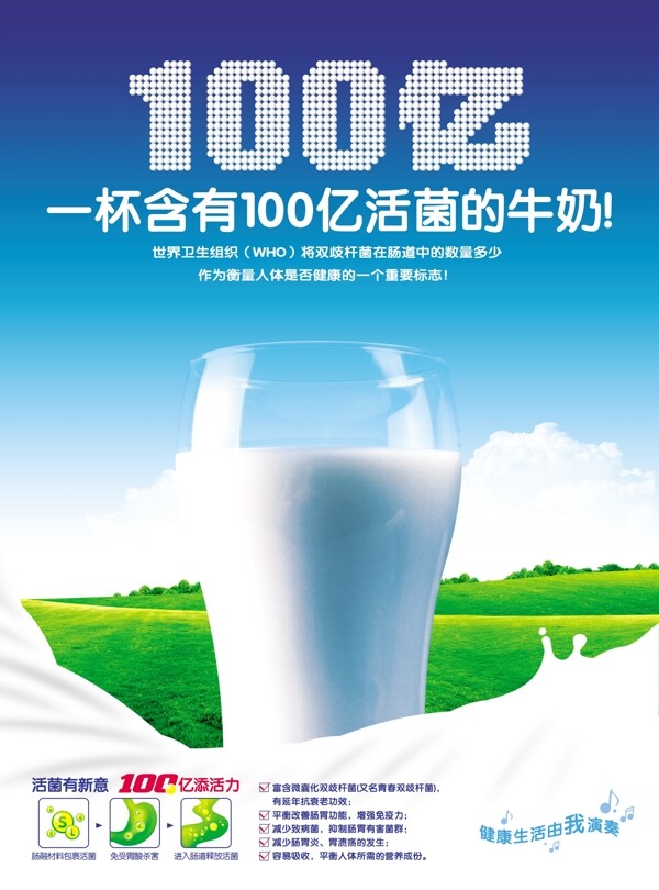 100亿活菌牛奶图片