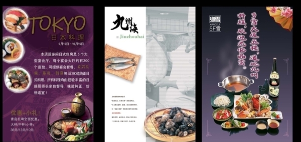 日本料理海報(bào)圖片