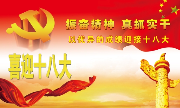 黨建模板圖片