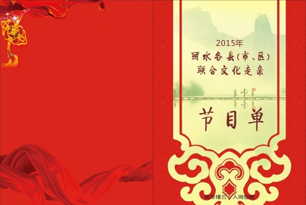 文化走親節(jié)目單圖片