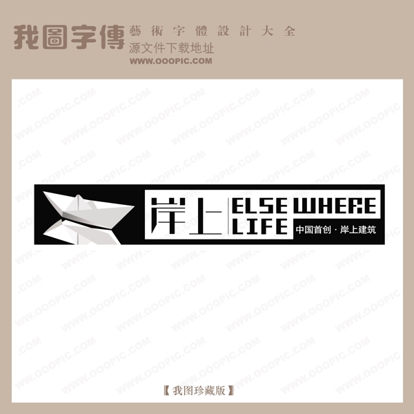 矢量LOGO岸上