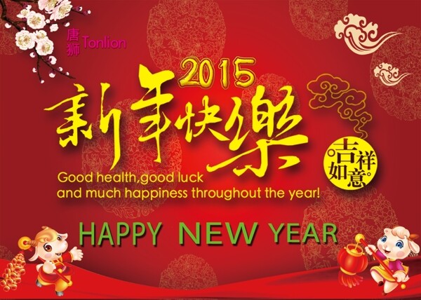 新年快樂模板下載