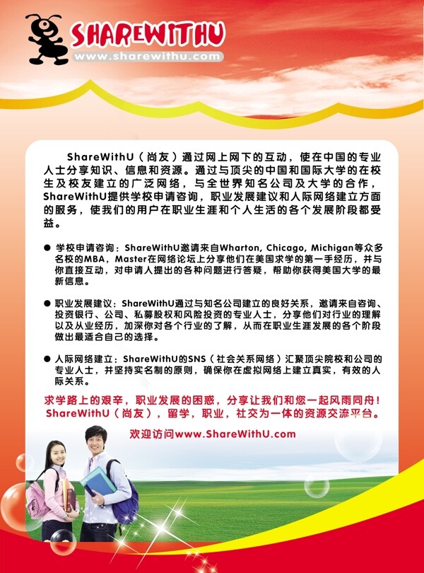 招生宣傳單圖片
