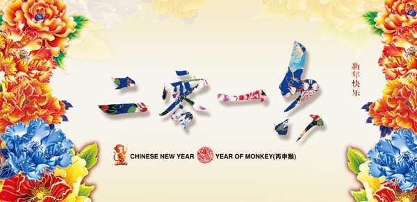 2016猴