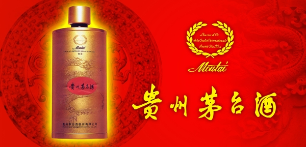 貴州茅臺圖片