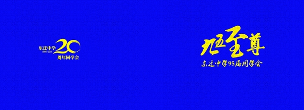 同學(xué)會(huì)紀(jì)念冊(cè)封面模板