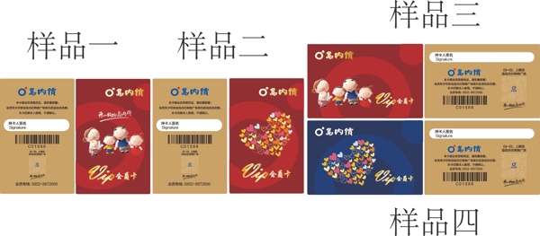 購物超市會員卡