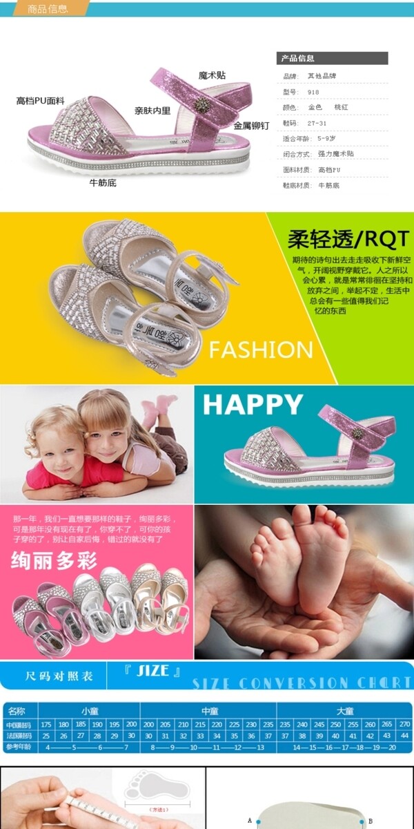 女鞋寶貝詳情頁設計
