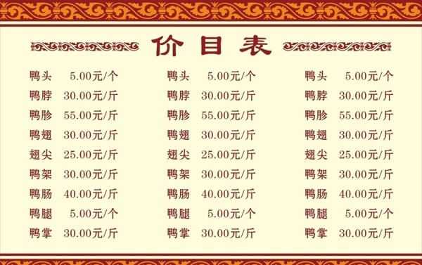 價(jià)目表