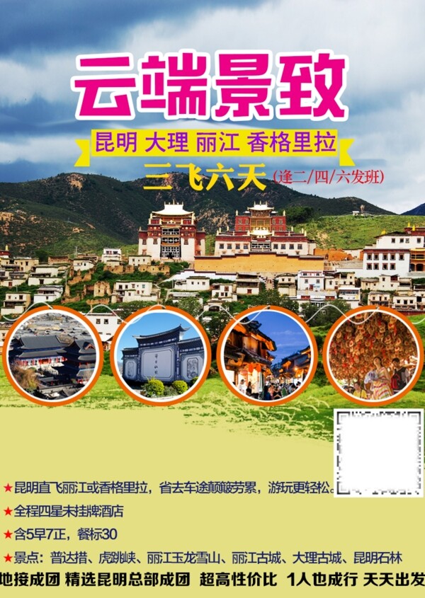 云南旅游01
