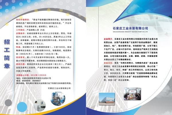 招工简章宣传单图片