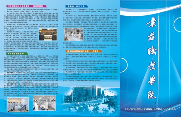 職業(yè)學(xué)院畫冊正圖片